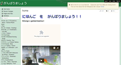 Desktop Screenshot of ganbarimasho.wikispaces.com