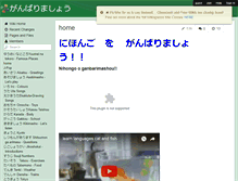 Tablet Screenshot of ganbarimasho.wikispaces.com