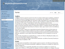 Tablet Screenshot of ekpaideutikesekdromes.wikispaces.com