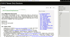 Desktop Screenshot of 2012taiwandirtyelections.wikispaces.com