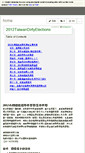 Mobile Screenshot of 2012taiwandirtyelections.wikispaces.com