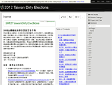 Tablet Screenshot of 2012taiwandirtyelections.wikispaces.com