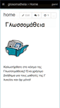 Mobile Screenshot of glosomathia.wikispaces.com
